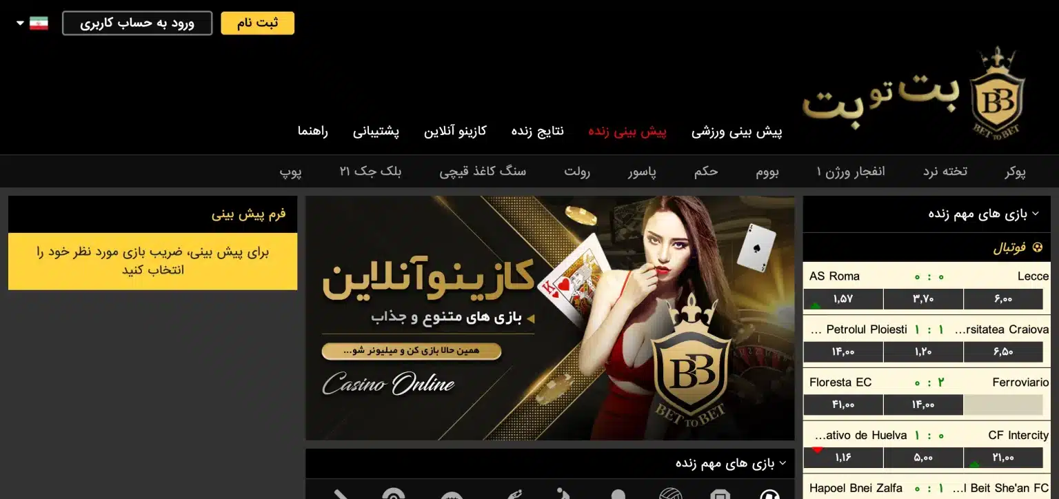 سایت بت تو بت